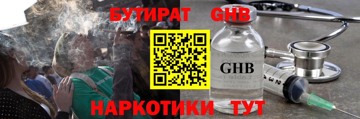 Бутират жидкий экстази Аксай