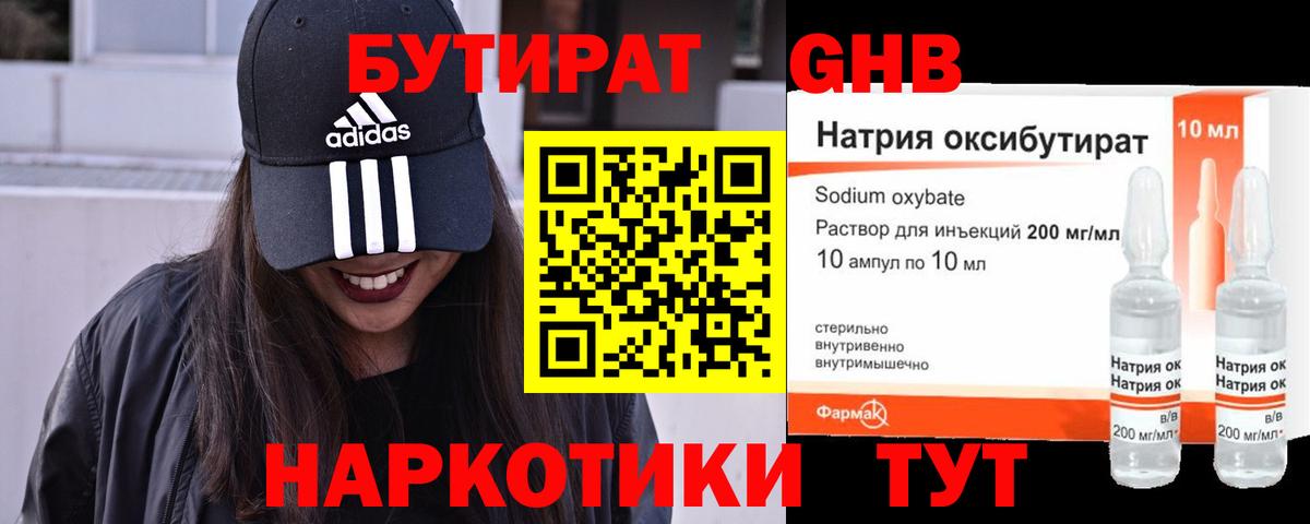 Бутират жидкий экстази  Бутират  Аксай  Вход с VPN 