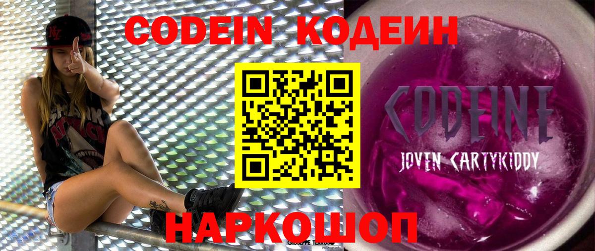 Codein Purple Drank Аксай