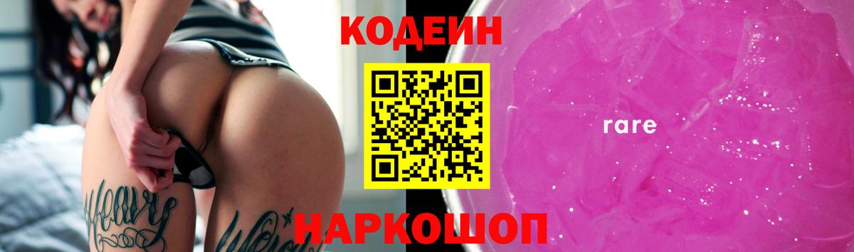 Аксай  Кодеин Purple Drank  Вход с VPN  Кодеиновый сироп Lean Purple Drank 